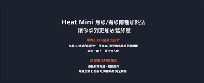 美國Dreamlight ｜HEAT MINI 無線熱敷全遮光助眠眼罩 - 灰色