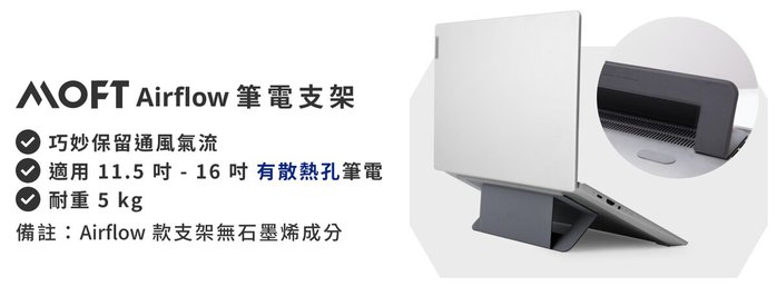 【集購】MOFT|石墨烯散熱隱形筆電支架-三色任選(11.5-16吋筆電適用)