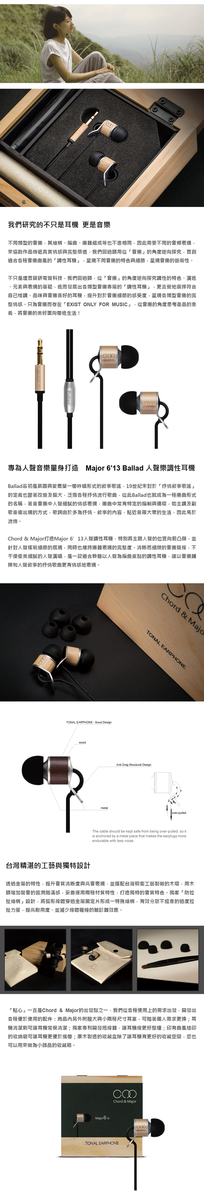 (複製)Chord & Major|5'14 世界音樂調性耳機