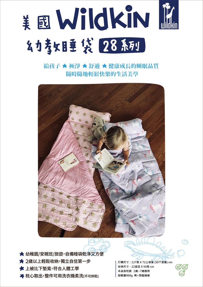 Wildkin|無毒幼教睡袋 蝴蝶花園