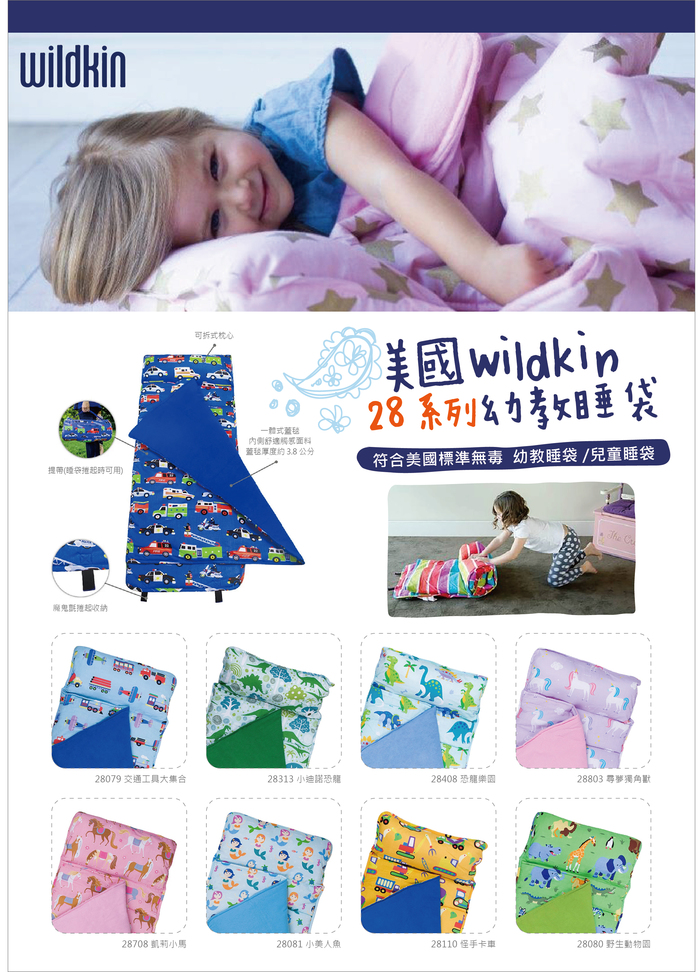 Wildkin|無毒幼教睡袋 蝴蝶花園