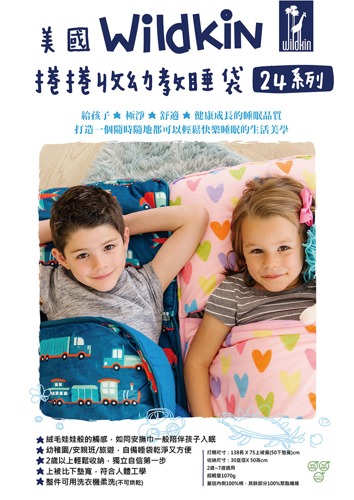 Wildkin|無毒幼教睡袋 塗鴉愛心