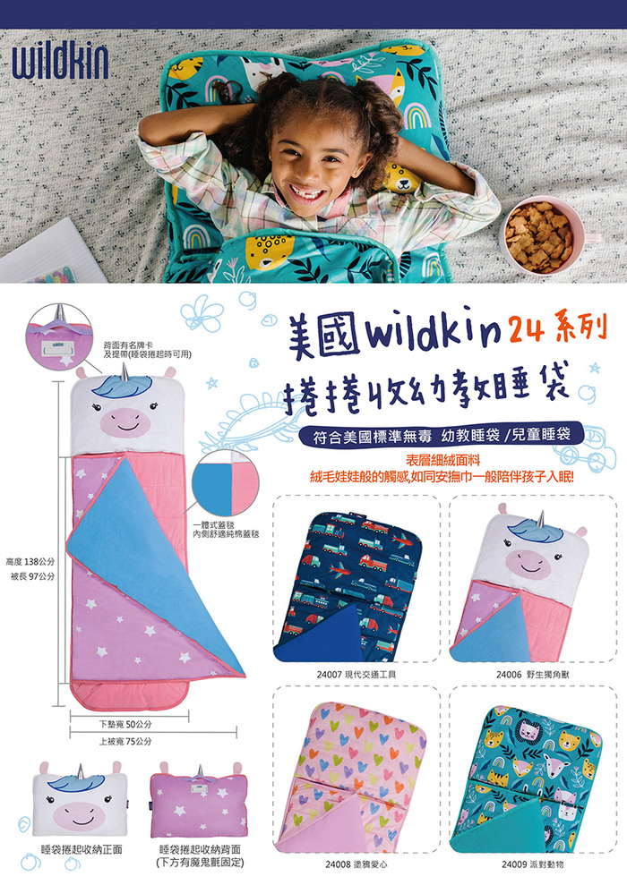 Wildkin｜無毒幼教睡袋 塗鴉愛心