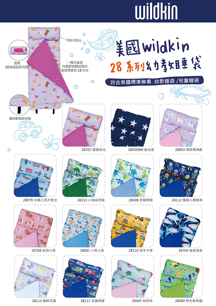 Wildkin|無毒幼教睡袋 交通工具大集合