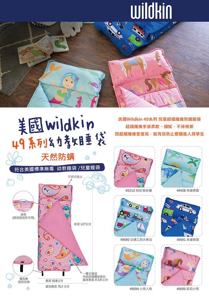 Wildkin｜無毒幼教睡袋  粉紅佩絲麗