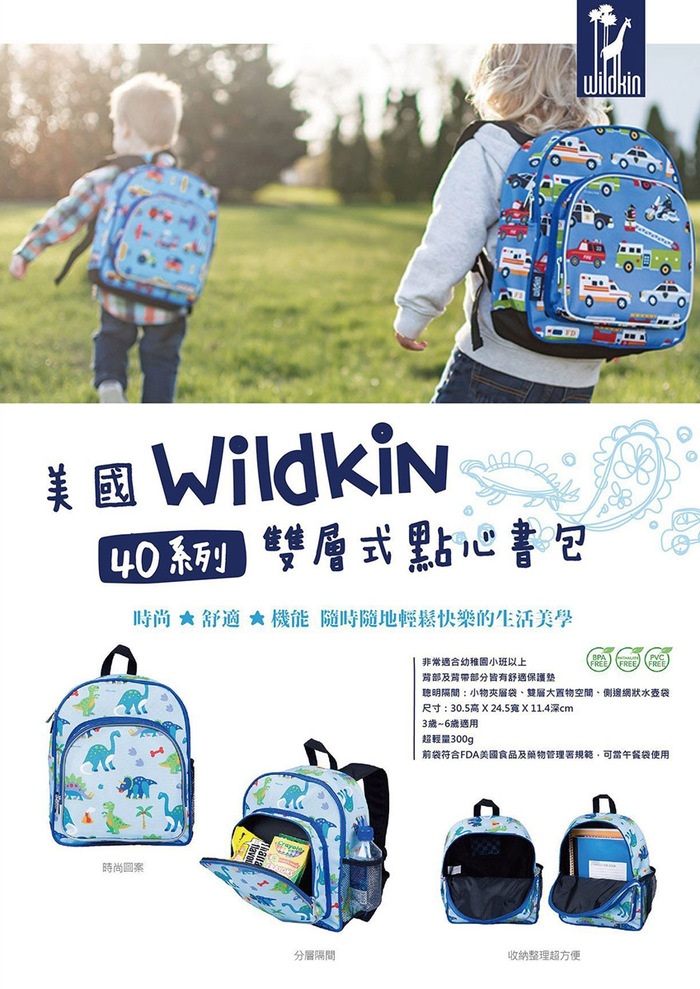 Wildkin｜幼稚園新鮮人書包  交通工具大集合