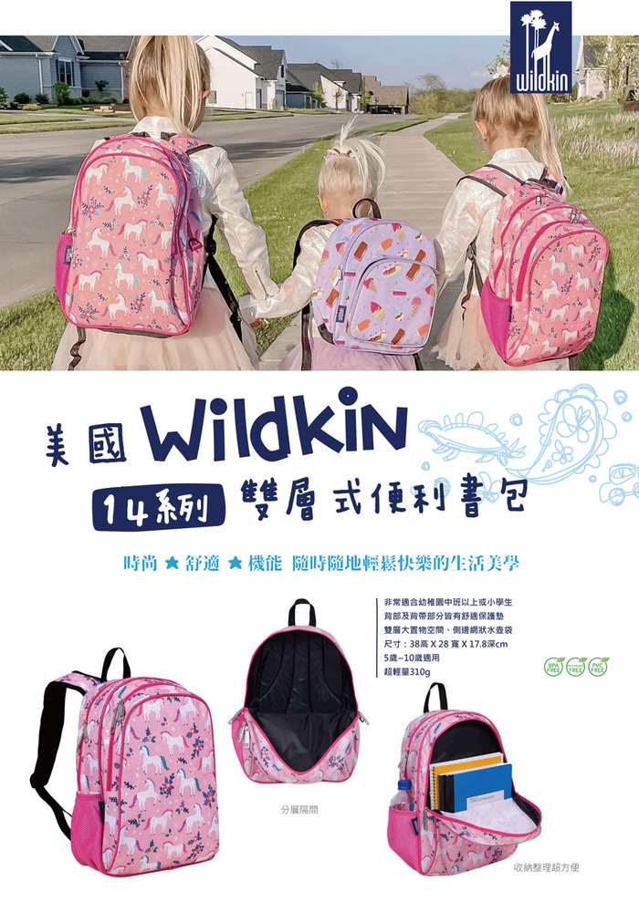 Wildkin|兒童後背包 怪獸好朋友