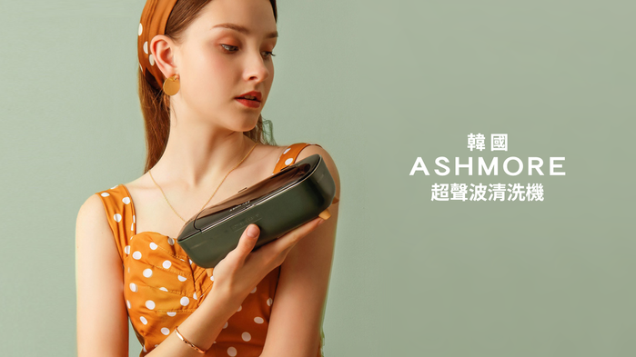 韓國 ASHMORE | 超聲波清洗機