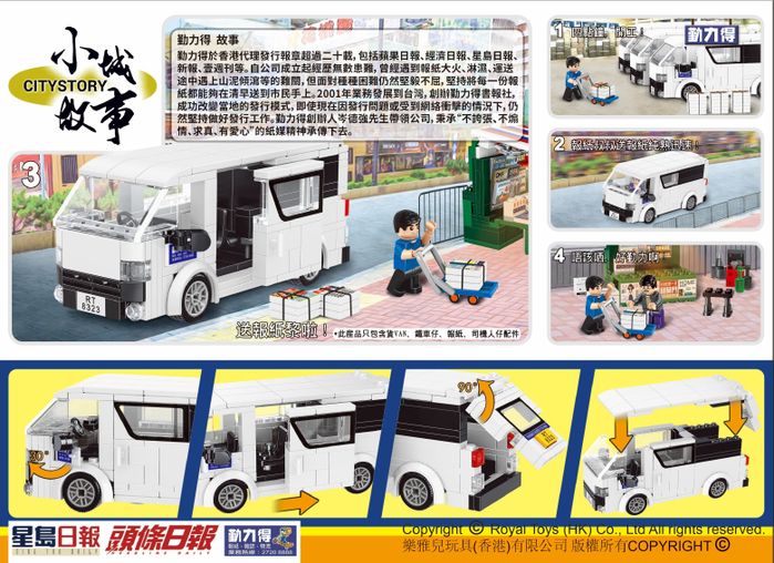 Royal Toys|小城故事拼裝積木:勤力德 RT08 (275塊)