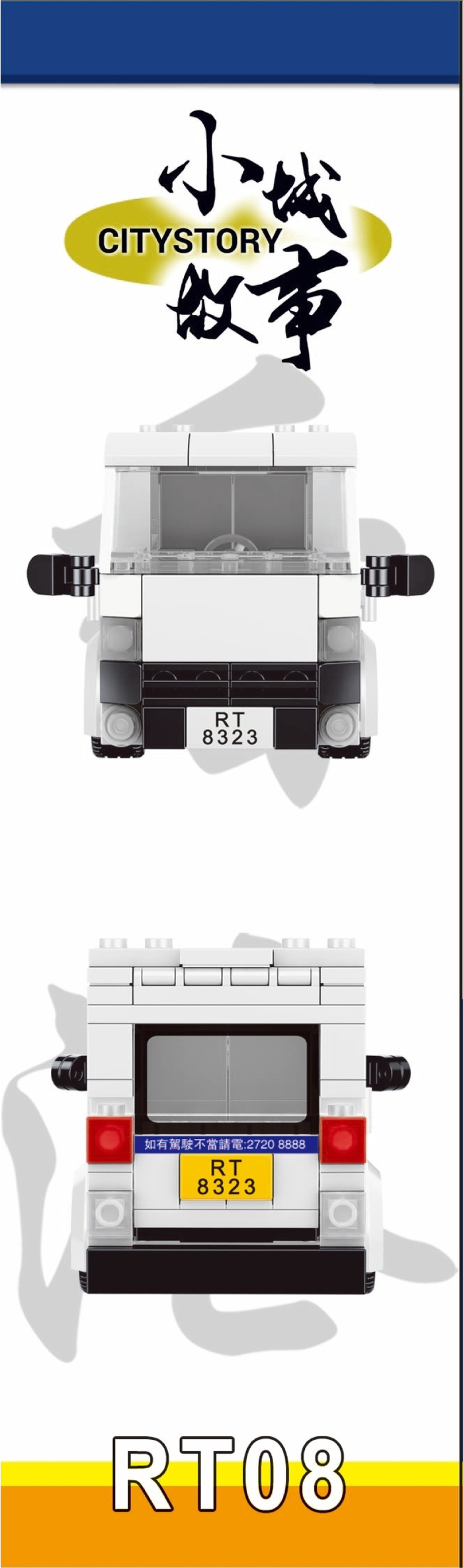 Royal Toys|小城故事拼裝積木:勤力德 RT08 (275塊)