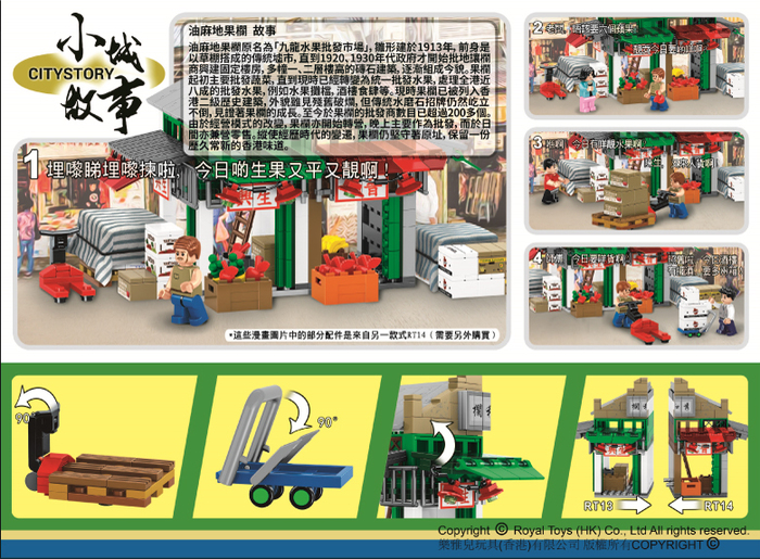 (複製)(複製)Royal Toys|小城故事拼裝積木:報紙檔 RT10 (156塊)