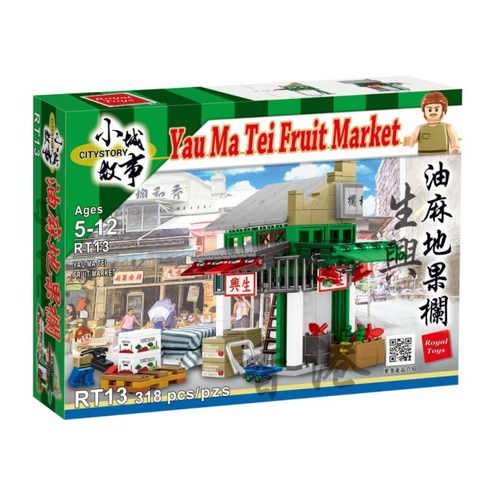 (複製)(複製)Royal Toys|小城故事拼裝積木:報紙檔 RT10 (156塊)