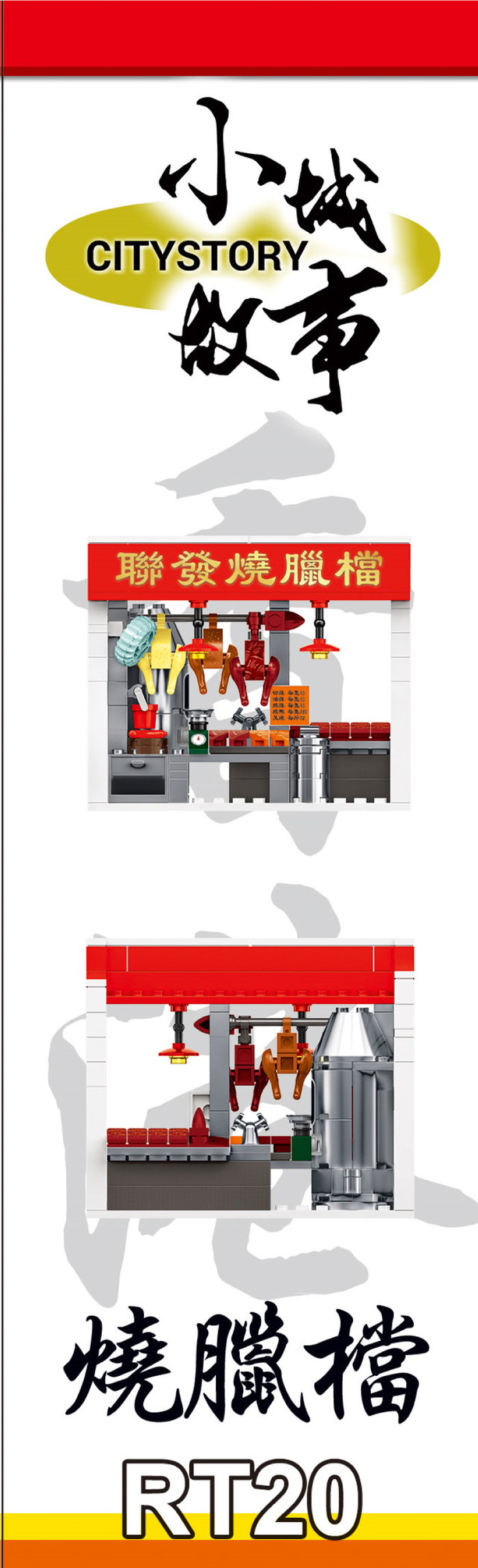 (複製)(複製)Royal Toys|小城故事拼裝積木:報紙檔 RT10 (156塊)