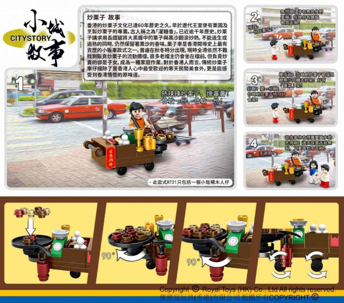(複製)(複製)Royal Toys|小城故事拼裝積木:報紙檔 RT10 (156塊)
