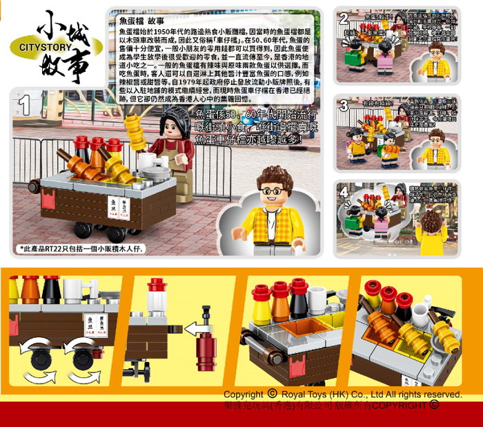 (複製)(複製)Royal Toys|小城故事拼裝積木:報紙檔 RT10 (156塊)