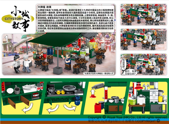 (複製)(複製)Royal Toys|小城故事拼裝積木:報紙檔 RT10 (156塊)