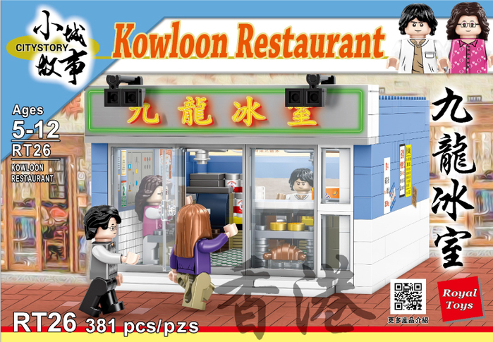 (複製)(複製)Royal Toys|小城故事拼裝積木:報紙檔 RT10 (156塊)