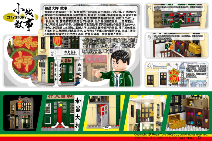(複製)(複製)Royal Toys|小城故事拼裝積木:報紙檔 RT10 (156塊)