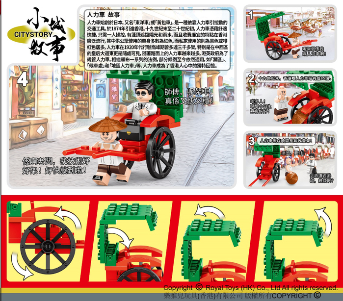 (複製)(複製)Royal Toys|小城故事拼裝積木:報紙檔 RT10 (156塊)