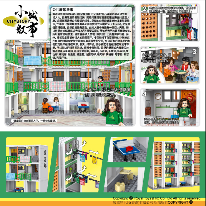 (複製)(複製)Royal Toys|小城故事拼裝積木:報紙檔 RT10 (156塊)