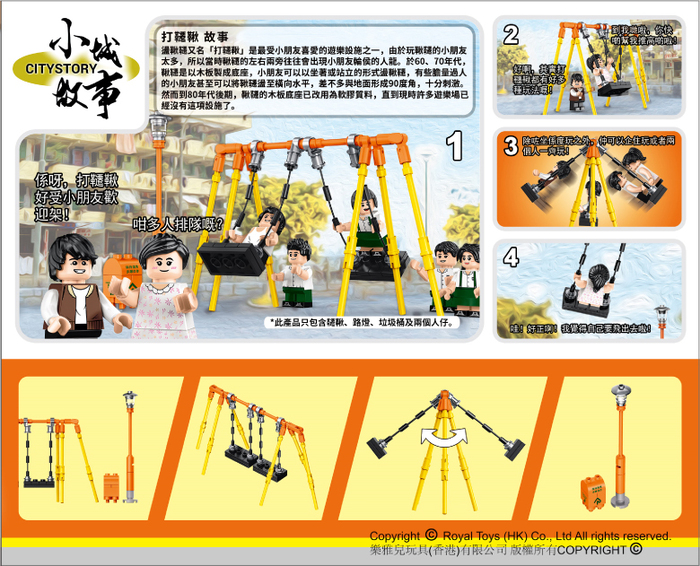 (複製)Royal Toys|小城故事拼裝積木:瀡滑梯 RT30 (130塊)