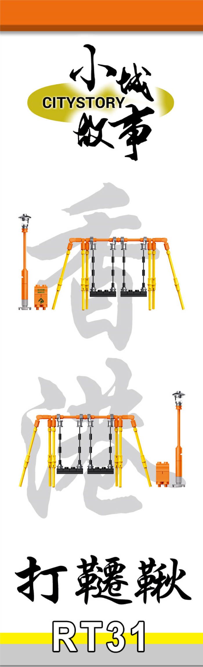 (複製)Royal Toys|小城故事拼裝積木:瀡滑梯 RT30 (130塊)
