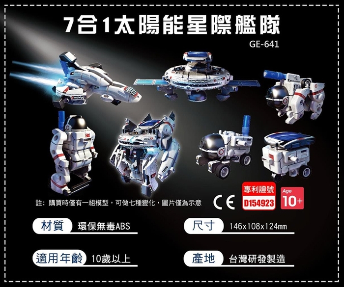 台灣Pro’sKit寶工|科學玩具7合1太陽能星際艦隊組 ( GE-641 )