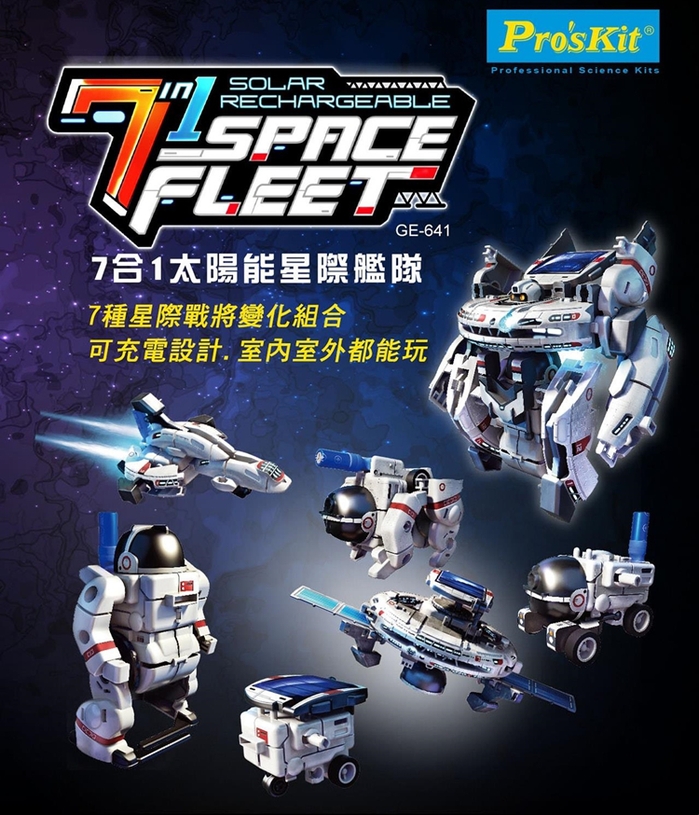 台灣Pro’sKit寶工|科學玩具7合1太陽能星際艦隊組 ( GE-641 )