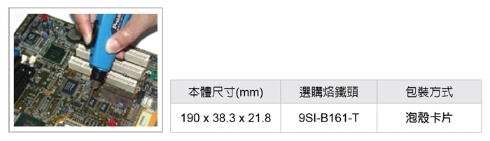 台灣Pro’sKit寶工|電池式烙鐵(9W/4.5V)不含電池 ( SI-B161 )