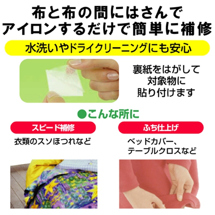 (複製)日本LEONIS|褲子衣服修補破洞強化貼燙斗貼布95922(寬40mm)
