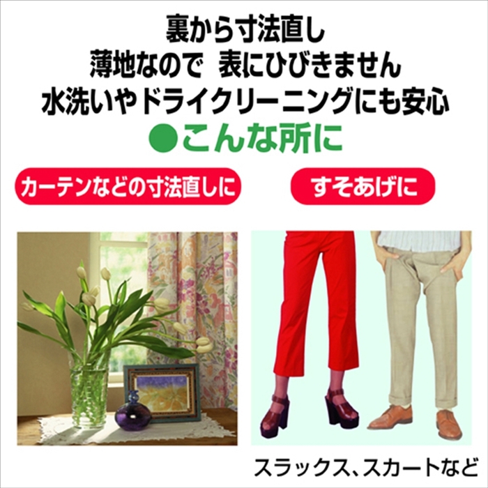 日本LEONIS|褲子裙子長度修改布邊修補強化貼免車縫紉熨燙斗布貼95908(寬20mmx長9m)