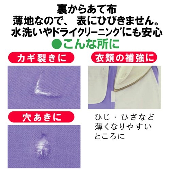 (複製)日本LEONIS|衣服褲子破洞修補強化貼燙斗布貼95921(寬10mmx長9m)
