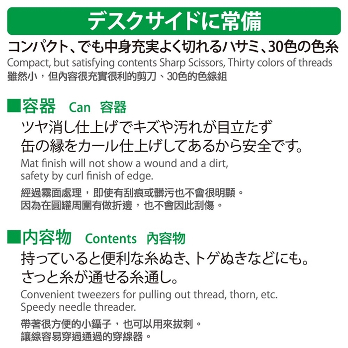 日本LEONIS|鐵罐隨身縫紉針線盒84601針線包