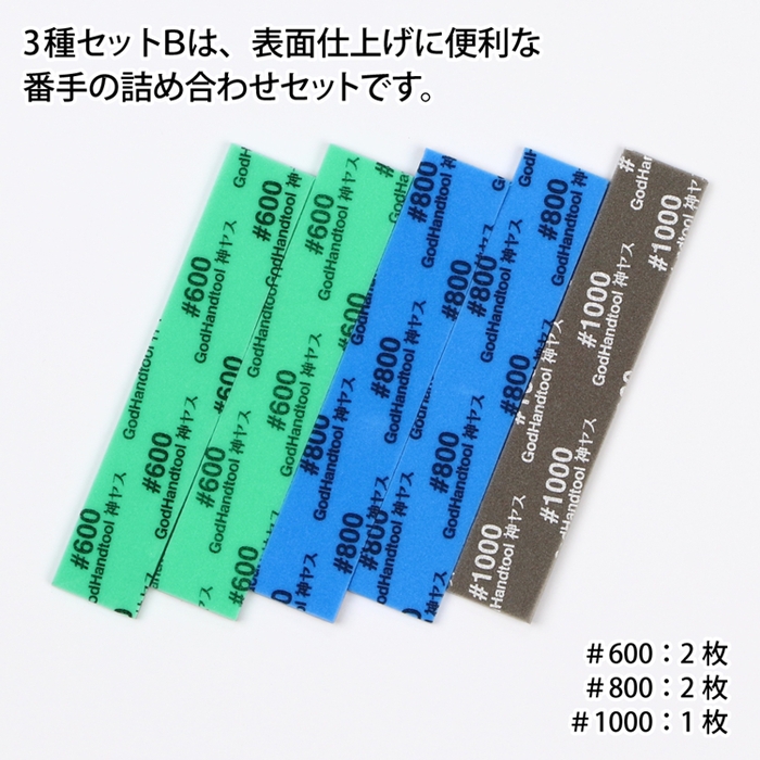 日本神之手GodHand|中番數3mm海綿砂紙綜合5入 ( GH-KS3-A3B )