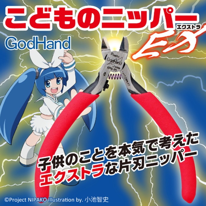 日本神之手GodHand|迷你款塑膠模型斜口鉗剪鉗子 ( GH-KPN-95 )