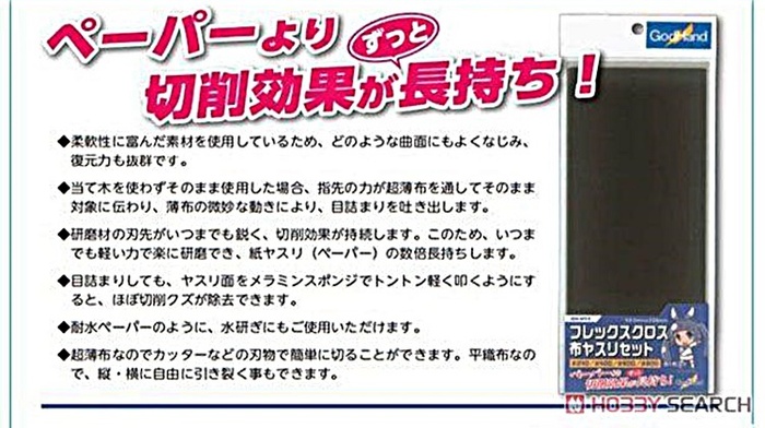 日本神之手GodHand|超薄模型砂紙砂布4入 ( GH-NY4 )