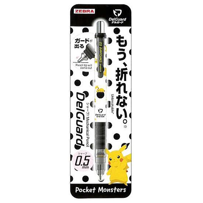(複製)日本ZEBRA|不斷芯DelGuard自動鉛筆0.5mm皮卡丘 ( 416 7280 05-800 )