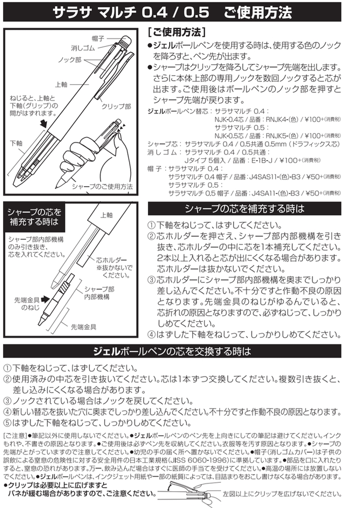 日本San-X｜角落生物ZEBRA SARASA multi 4+1機能筆 ( PP43901 )