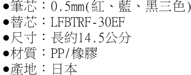 日本San-X|角落生物FRIXION魔擦筆BALL擦擦筆3色水性0.5mm原子筆 ( PP34系列 )