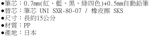 日本San-X|角落生物UNI JETSTREAM溜溜筆 4+1機能筆 ( PP42系列 )