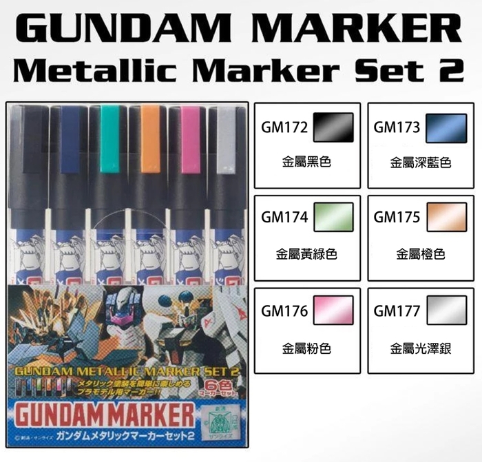 (複製)日本MR.HOBBY|鋼普拉筆鋼彈筆進階6色彩色筆( GMS-108 )