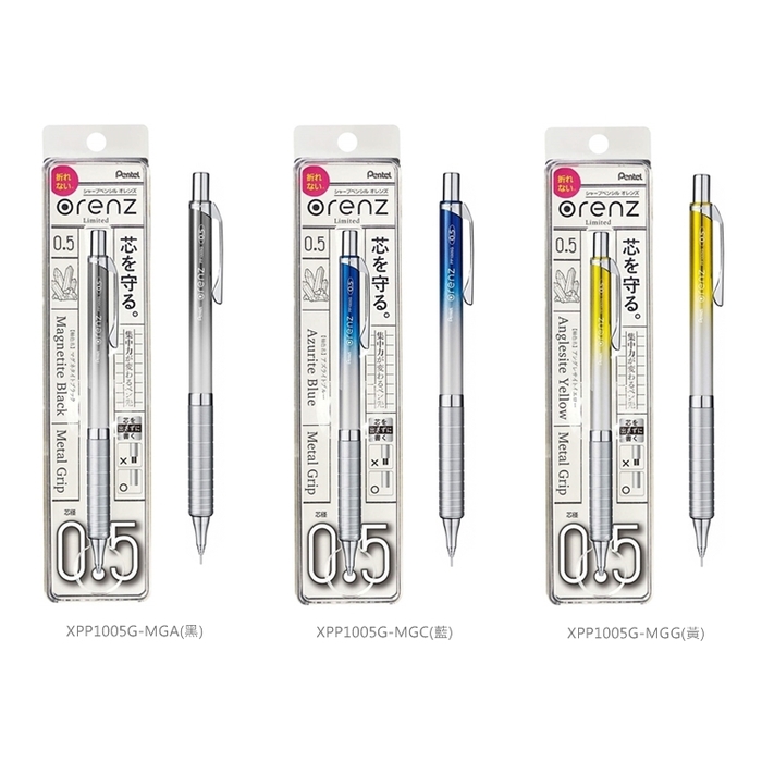 日本Pentel｜orenz不斷芯鉛筆自動0.5mm鉛筆 (XPP1005G系列)