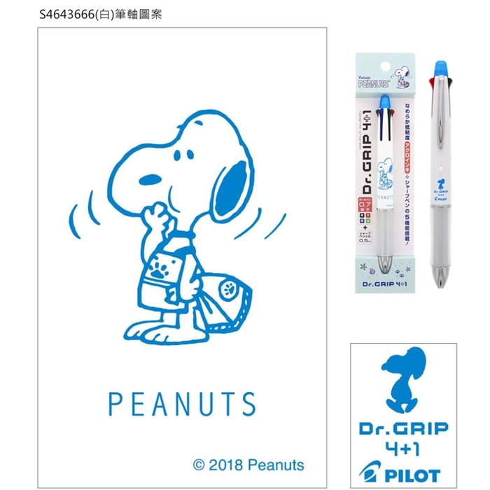 日本SUN-STAR|史努比史奴比multi 4+1機能筆Dr.Grip健握筆 ( S46436系列 )