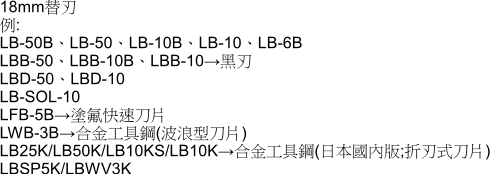 日本OLFA｜省力長桿LL型大型美工刀長柄大型切割刀 (螺紋鎖18mm刀片;1B)