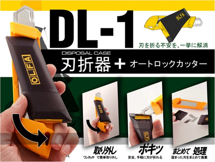 日本OLFA|優良設計獎大型美工刀含折刃刀片收納盒 (自動鎖定刀片18mm,207B;DL-1)