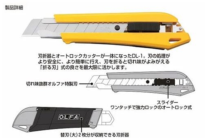 日本OLFA｜優良設計獎大型美工刀含折刃刀片收納盒 (自動鎖定刀片18mm,207B;DL-1)