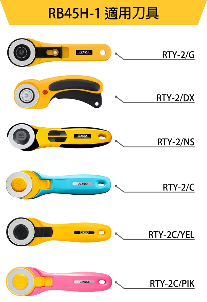 日本OLFA｜拼布刀用圓形刀片 (耐久型鎢鋼刀片;45mm圓型替刃;1入;RB45H-1)