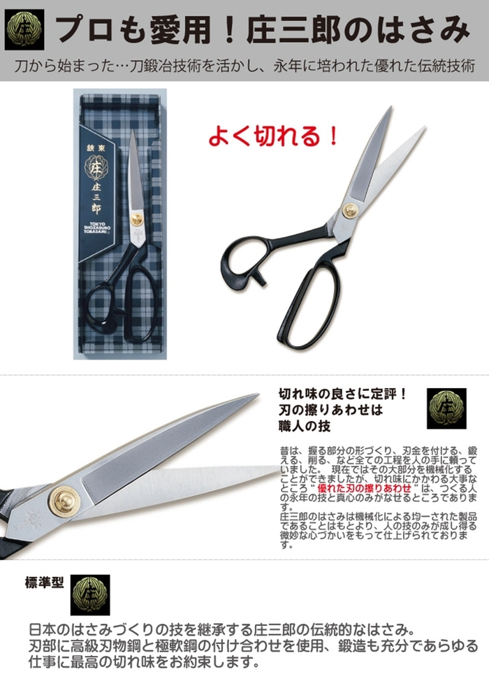 日本Shozaburo庄三郎|專業拼布裁縫剪刀洋裁剪刀22cm剪刀 (A-220)