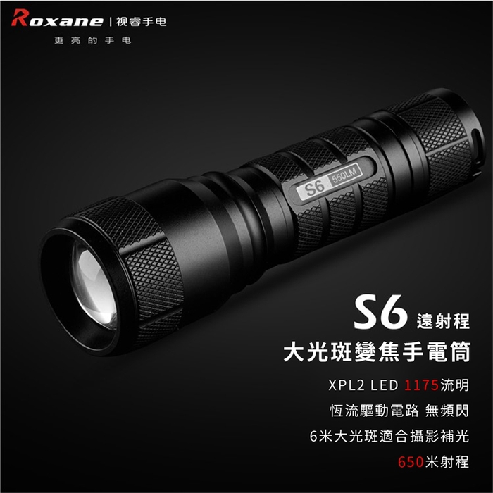 Roxane視睿|Cree XPL2 V4防水IPX6攝影補光強光手電筒組(S6)