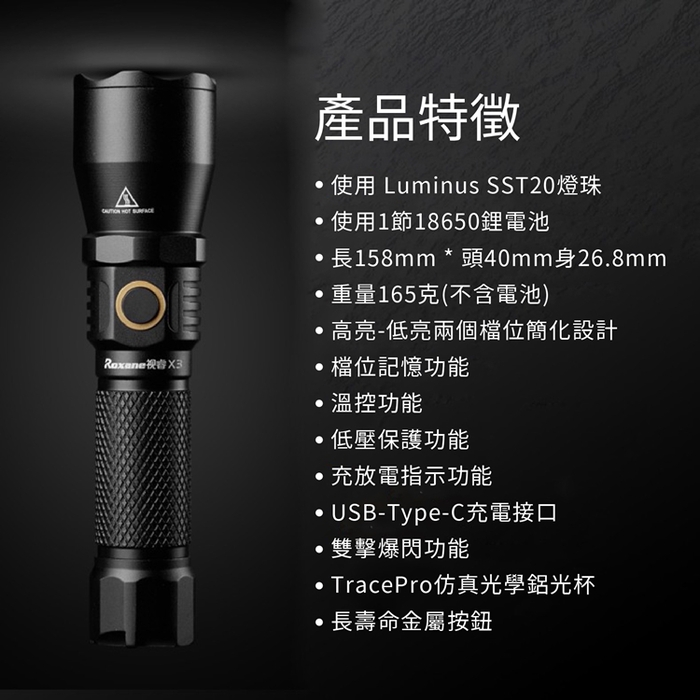 Roxane視睿|Luminus SST20-10W LED強光手電筒套組(X3S)